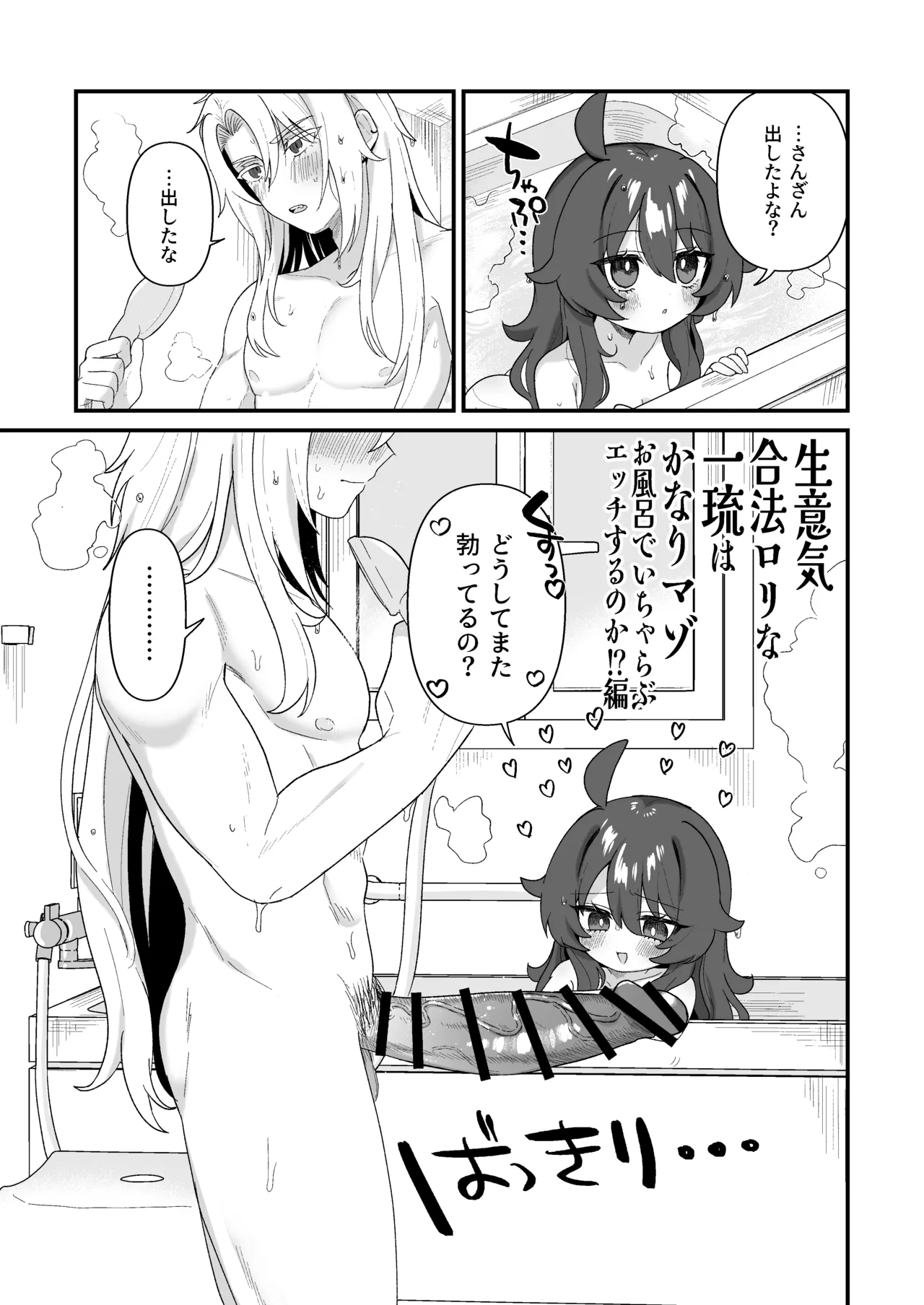 Namaiki Ofuro Ecchi page 2 full