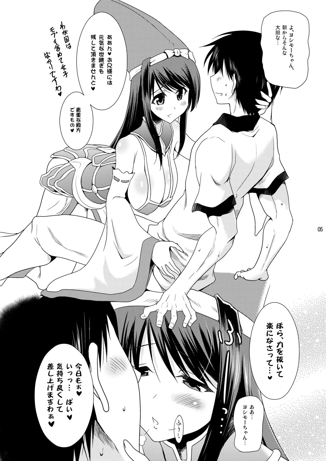 Kodukuri Otome page 5 full