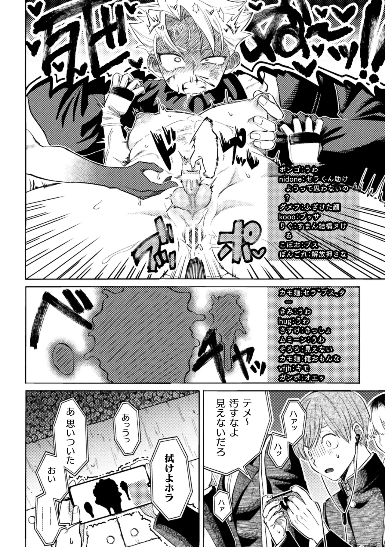 セラブスター☆屈辱敗北生配信！！ page 10 full