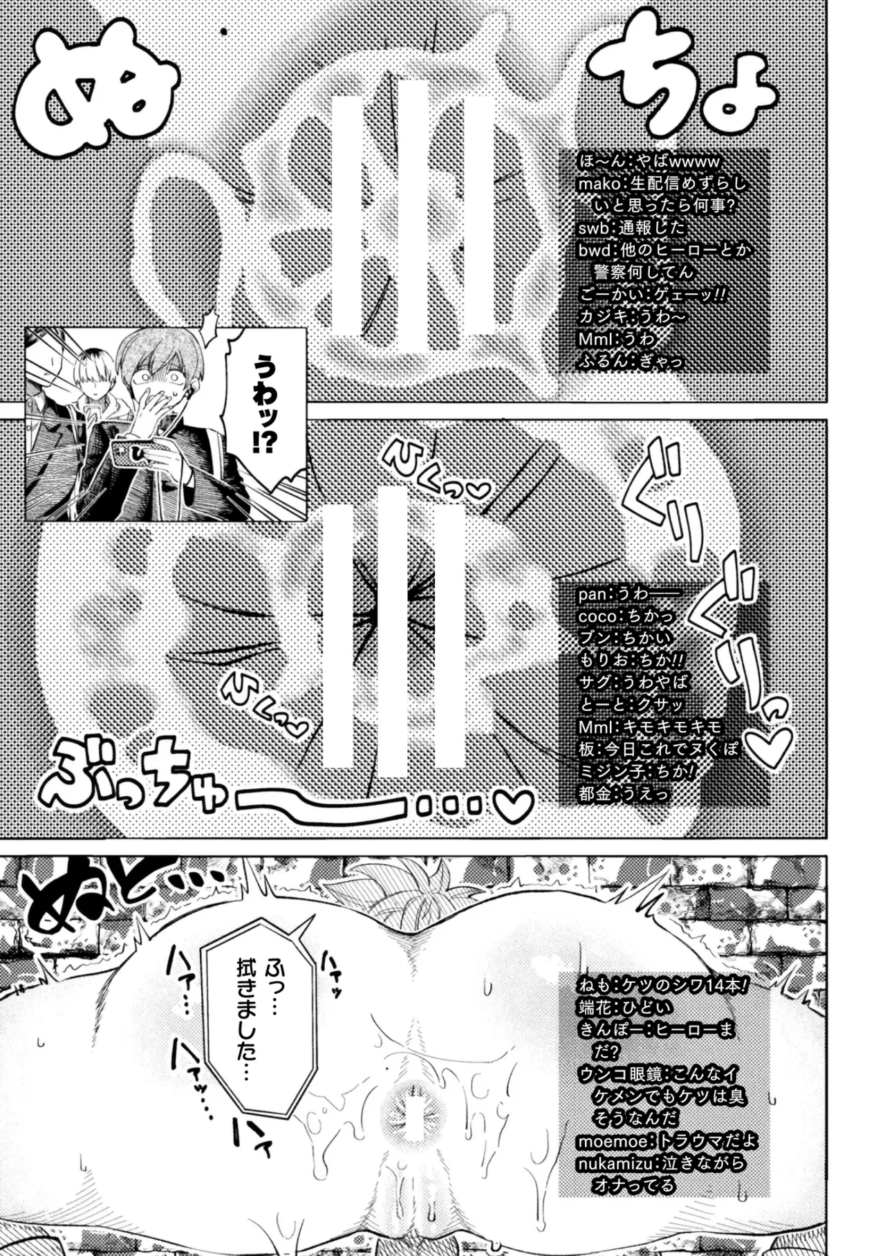 セラブスター☆屈辱敗北生配信！！ page 11 full