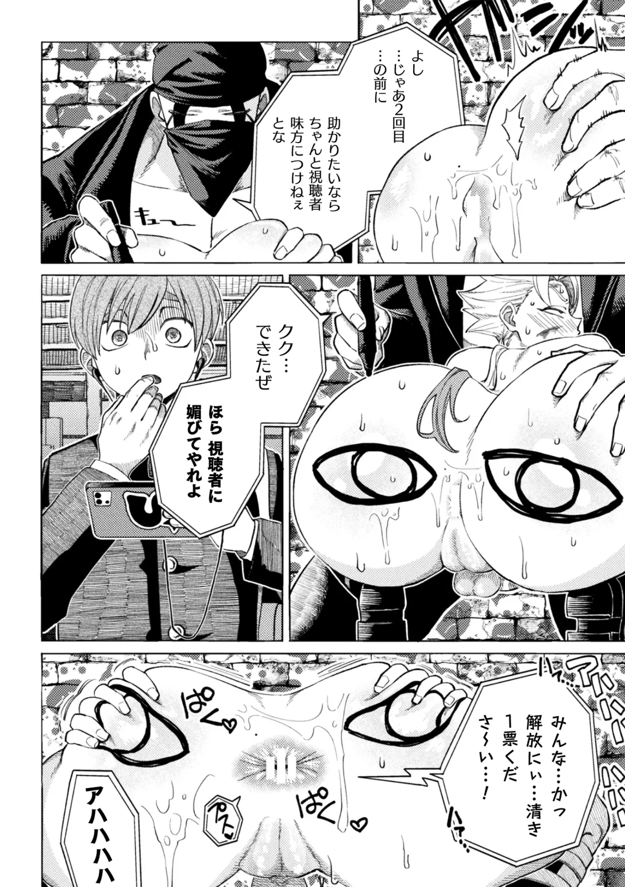 セラブスター☆屈辱敗北生配信！！ page 12 full