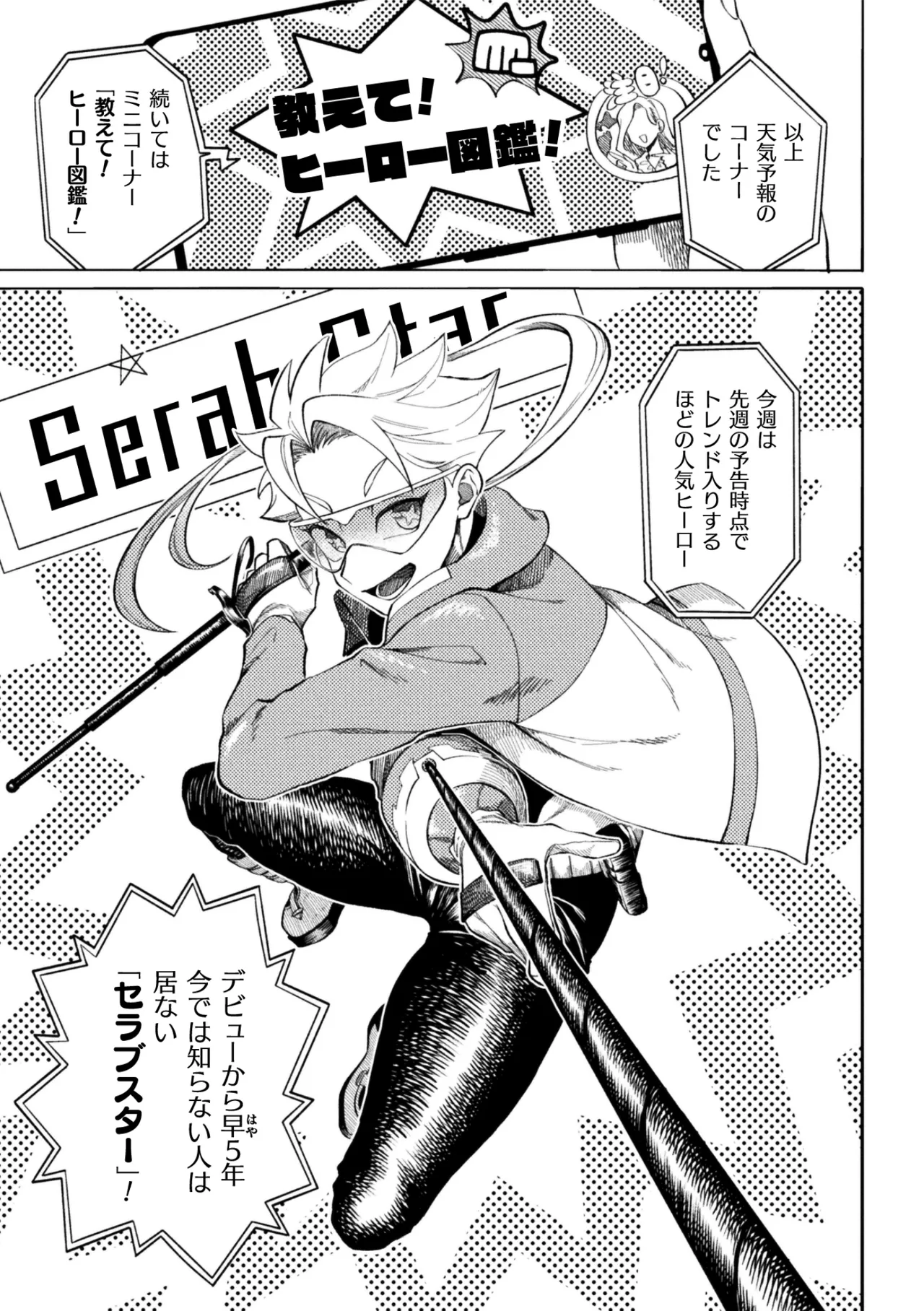 セラブスター☆屈辱敗北生配信！！ page 3 full