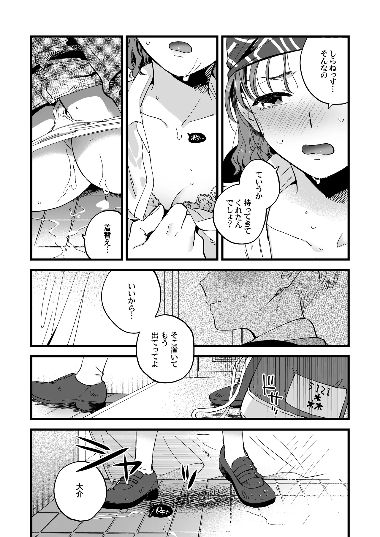 shawa rumu wa atsuku te semai page 12 full