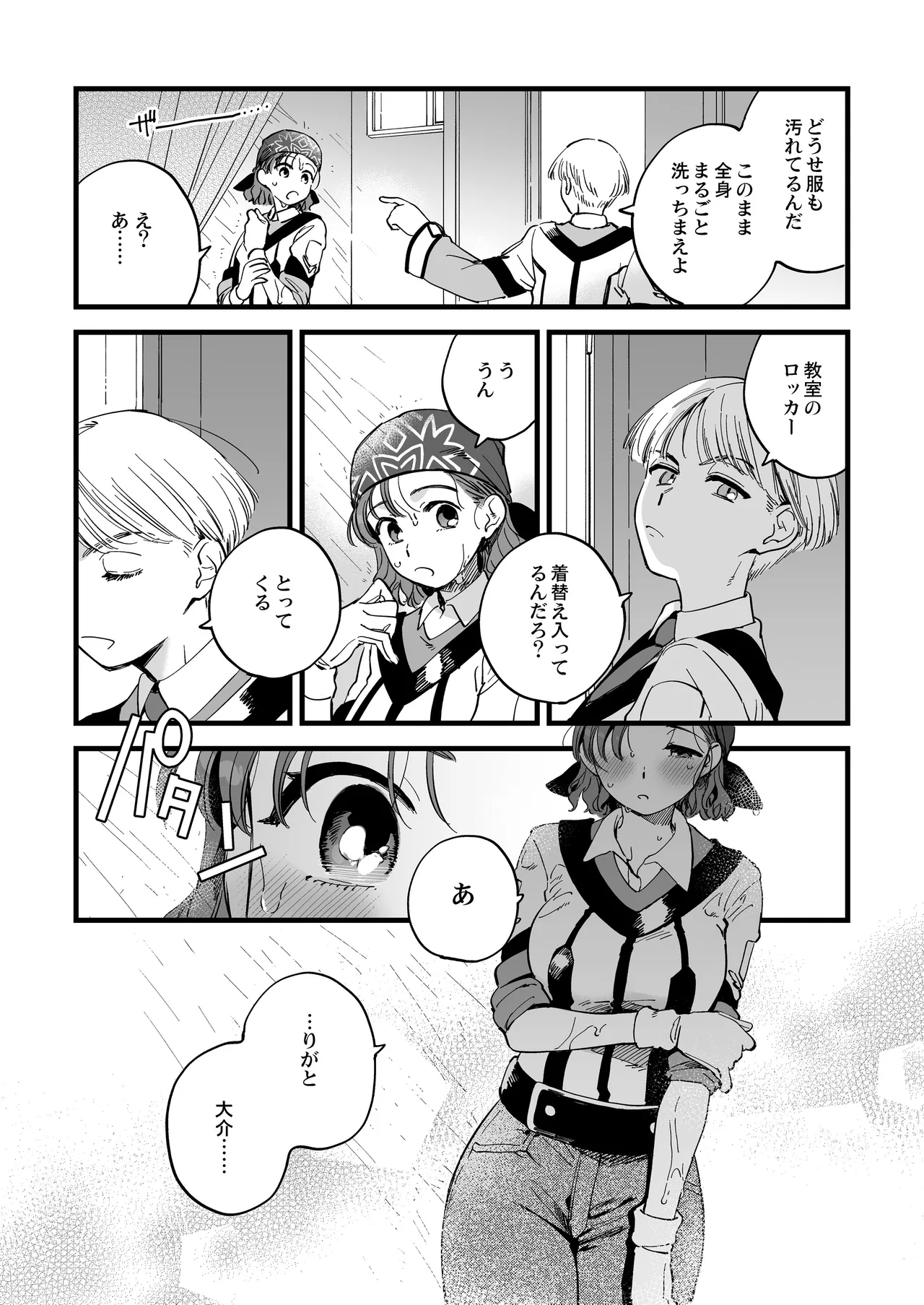 shawa rumu wa atsuku te semai page 8 full