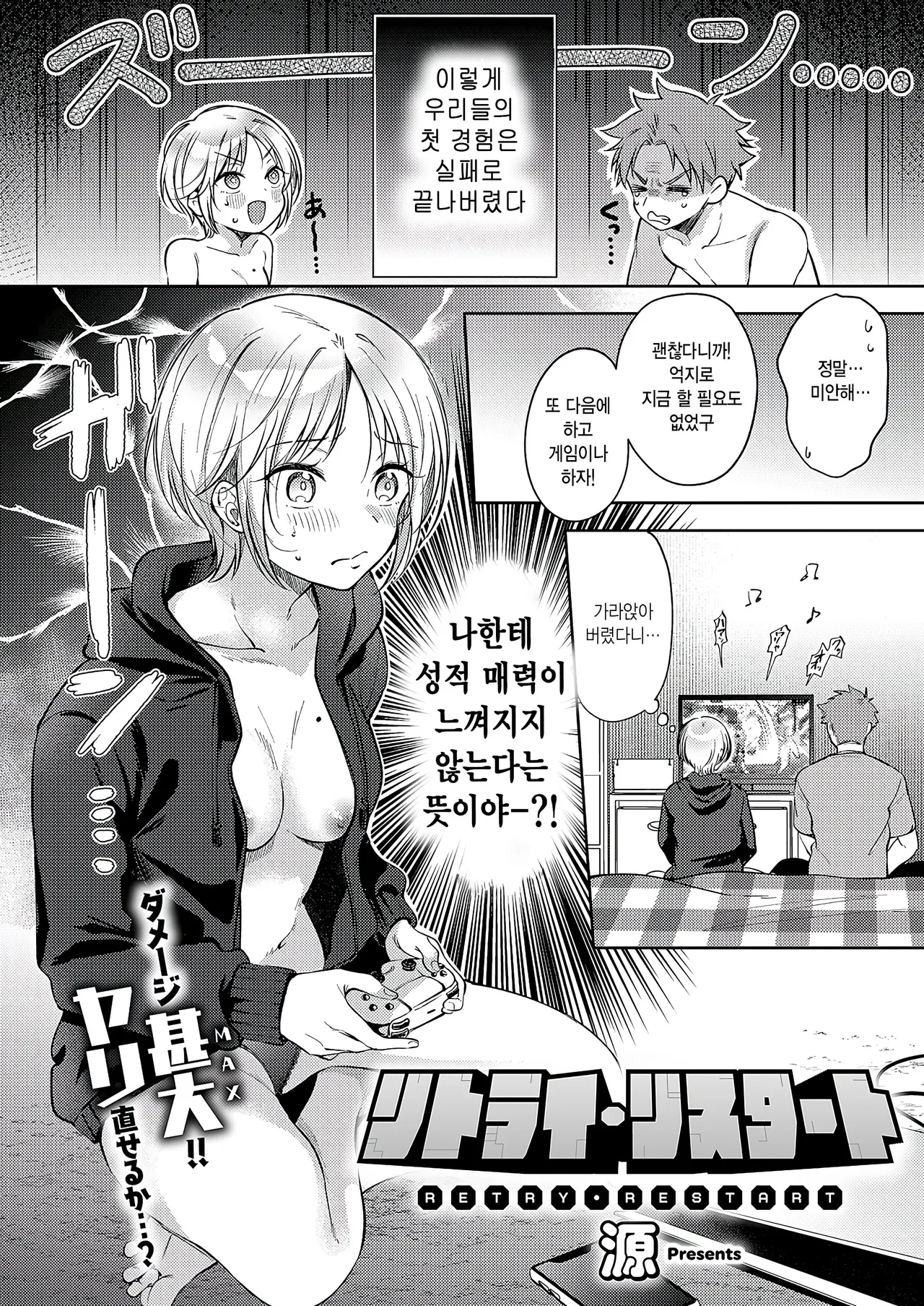 Retry Restart page 2 full