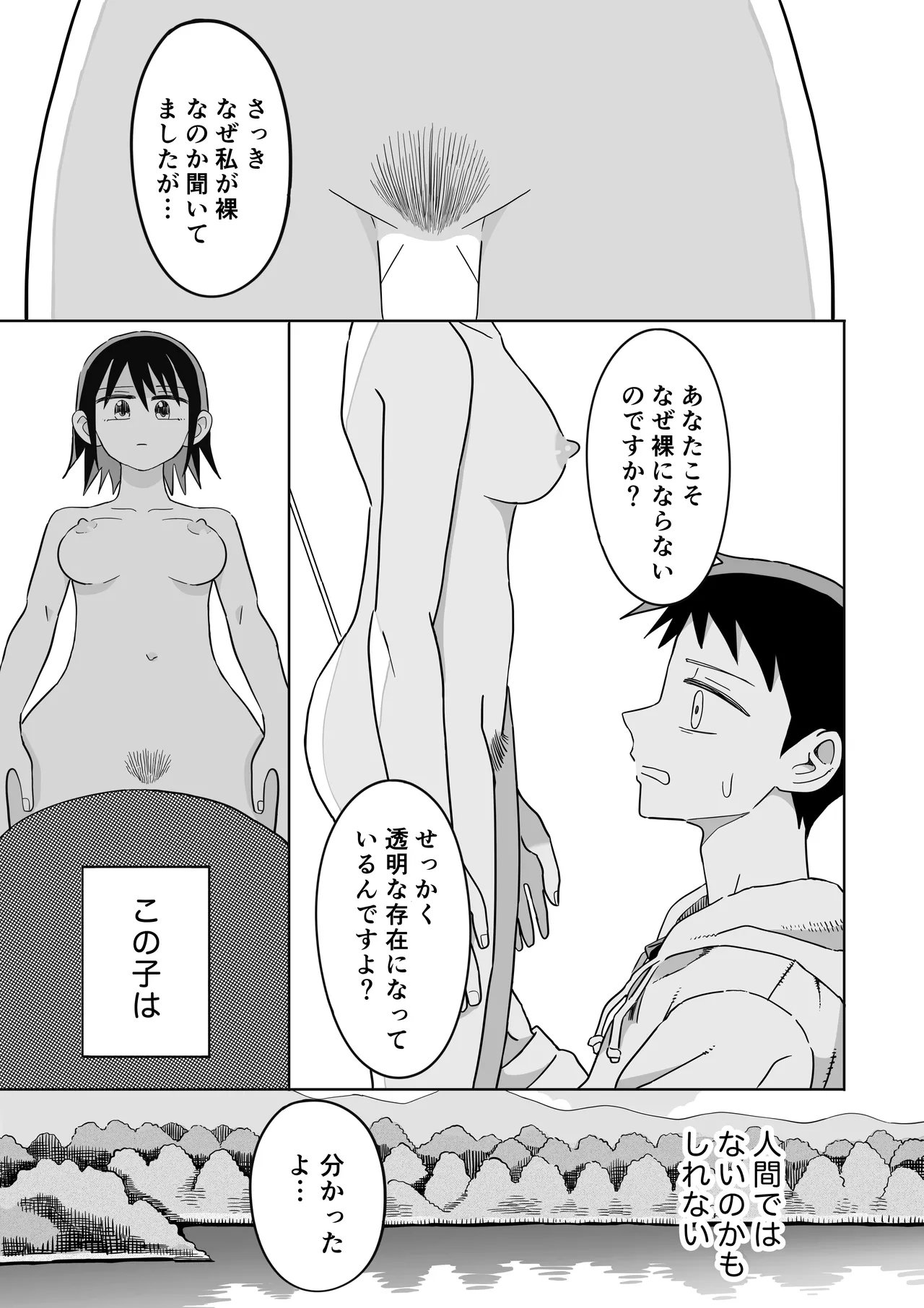 Tako page 12 full