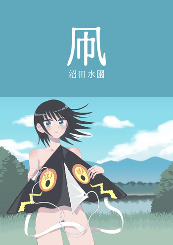 [Numata Suien] Tako cover