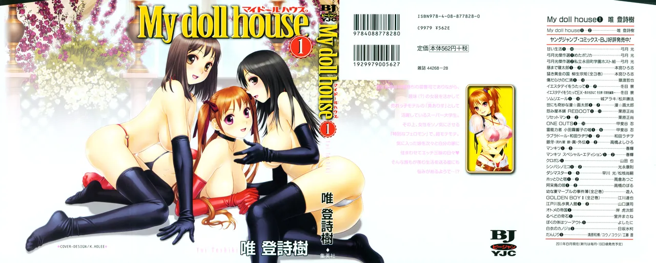 My doll house 第01巻 page 1 full