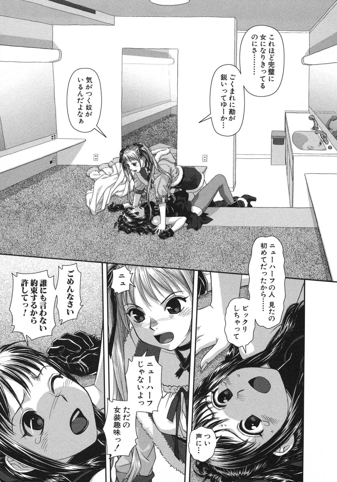 My doll house 第01巻 page 11 full