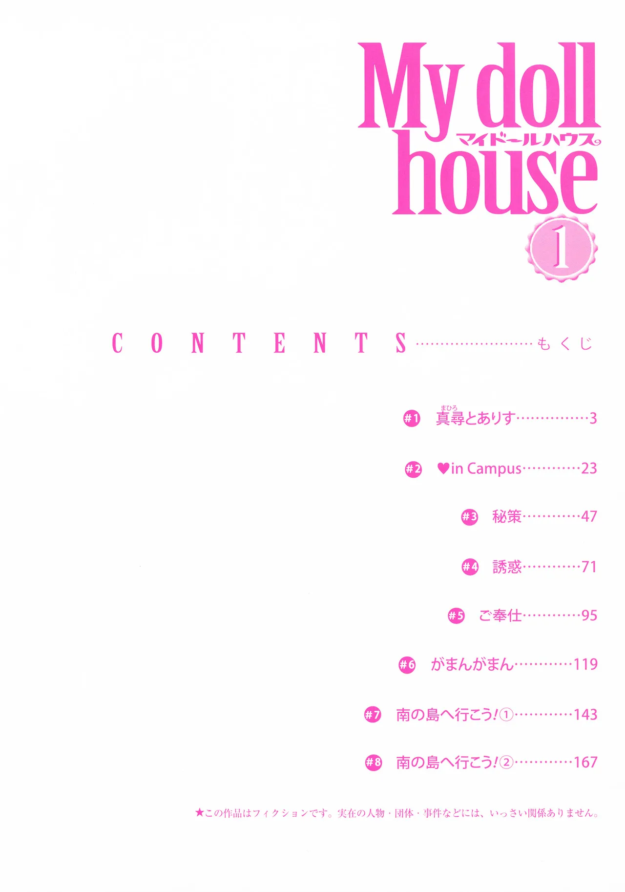 My doll house 第01巻 page 4 full