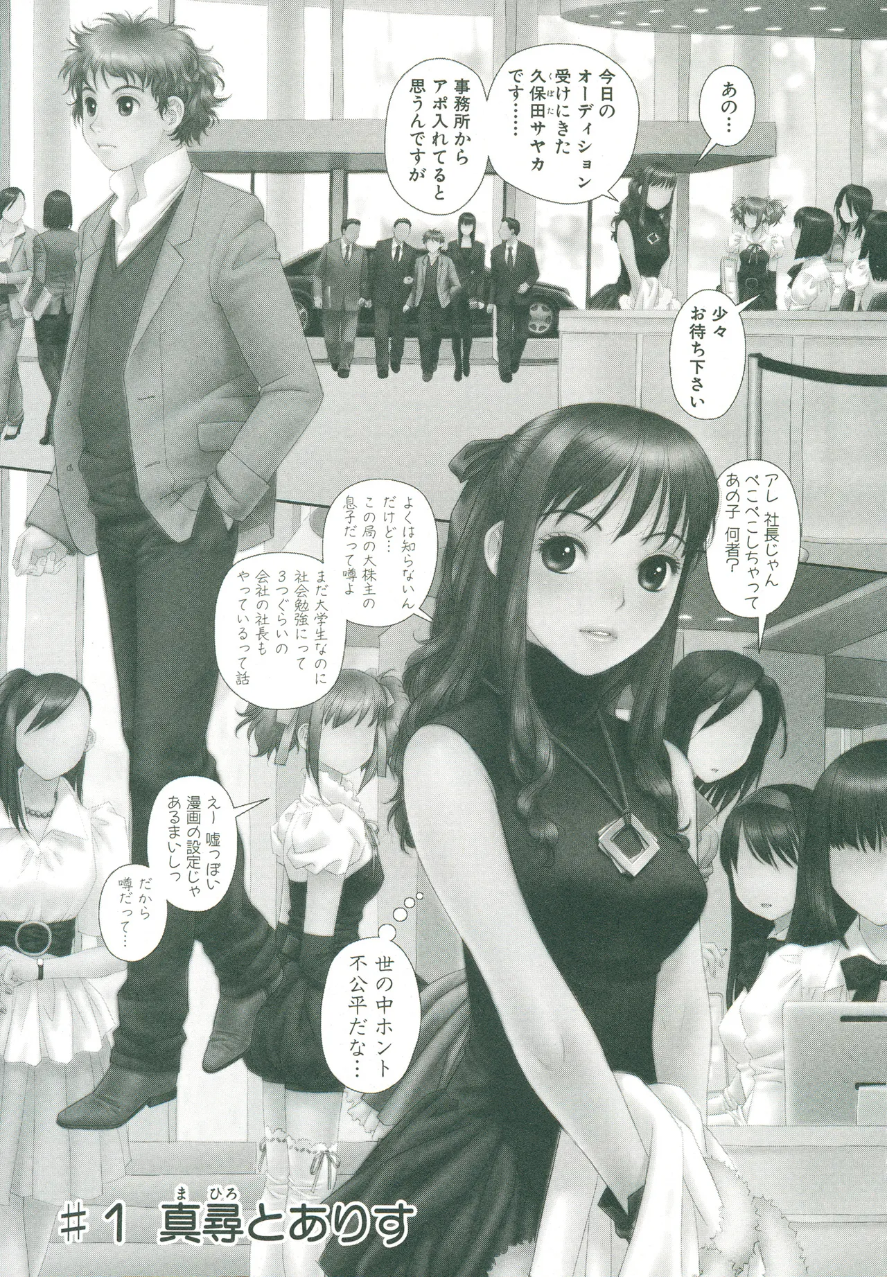 My doll house 第01巻 page 5 full