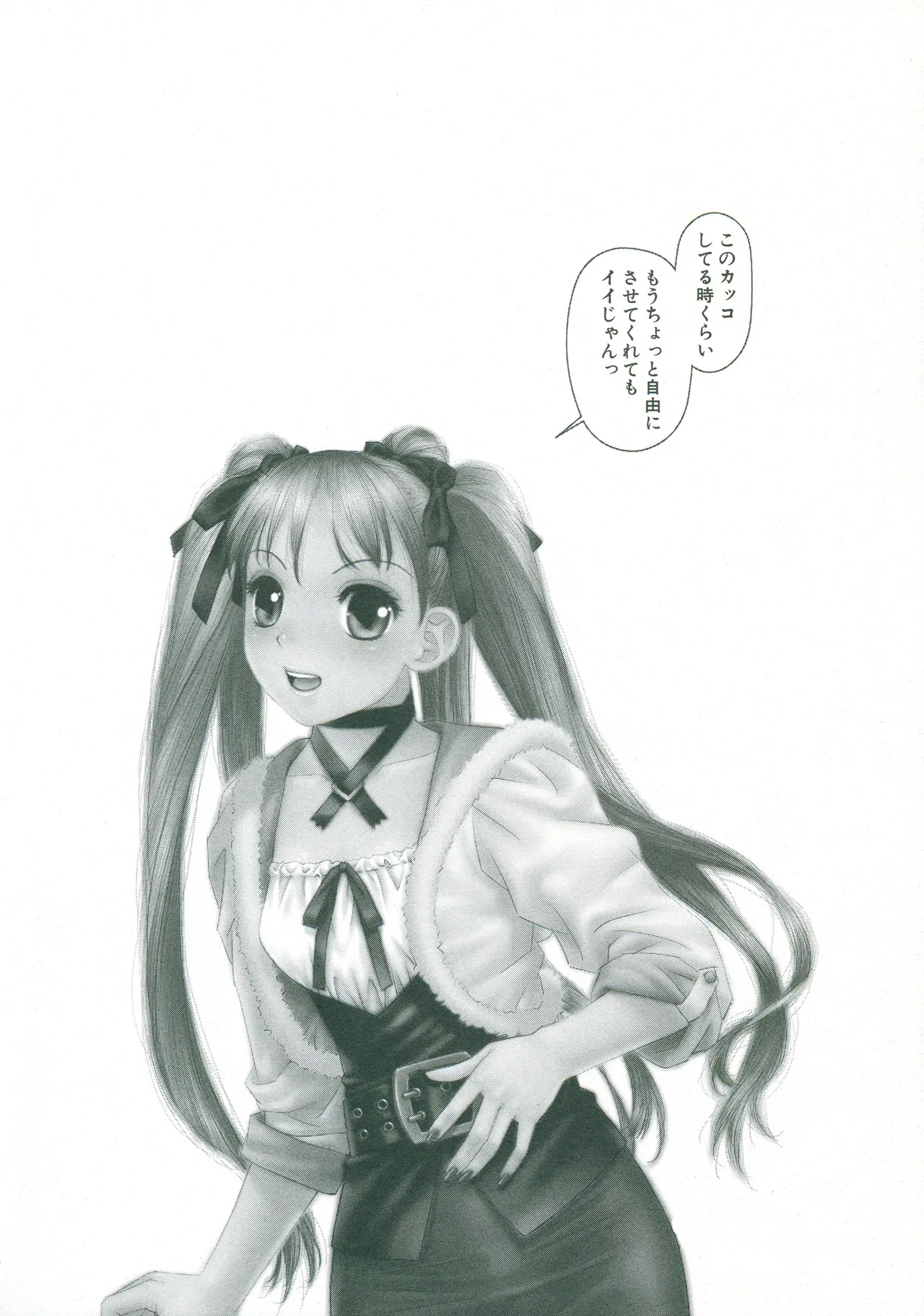 My doll house 第01巻 page 8 full