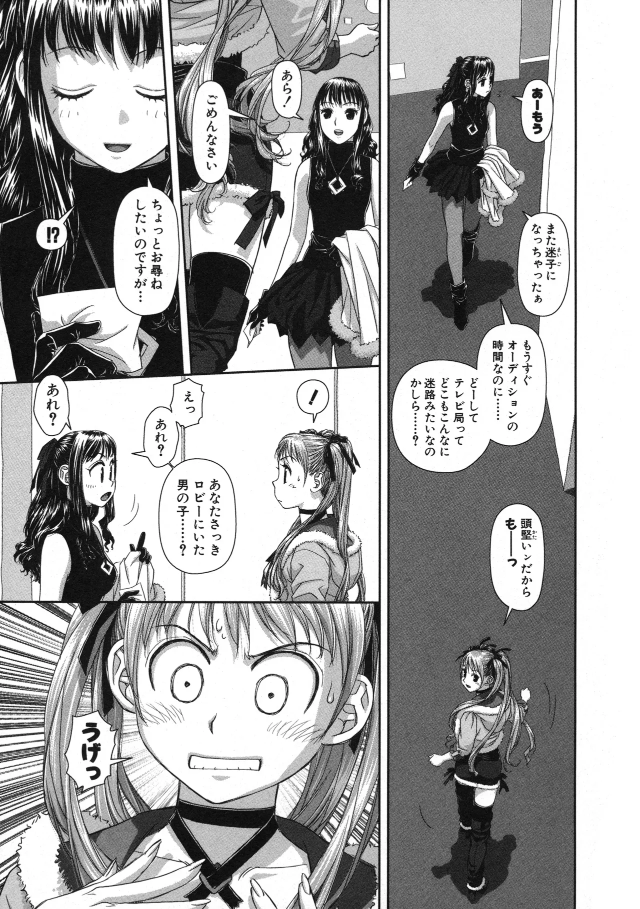 My doll house 第01巻 page 9 full