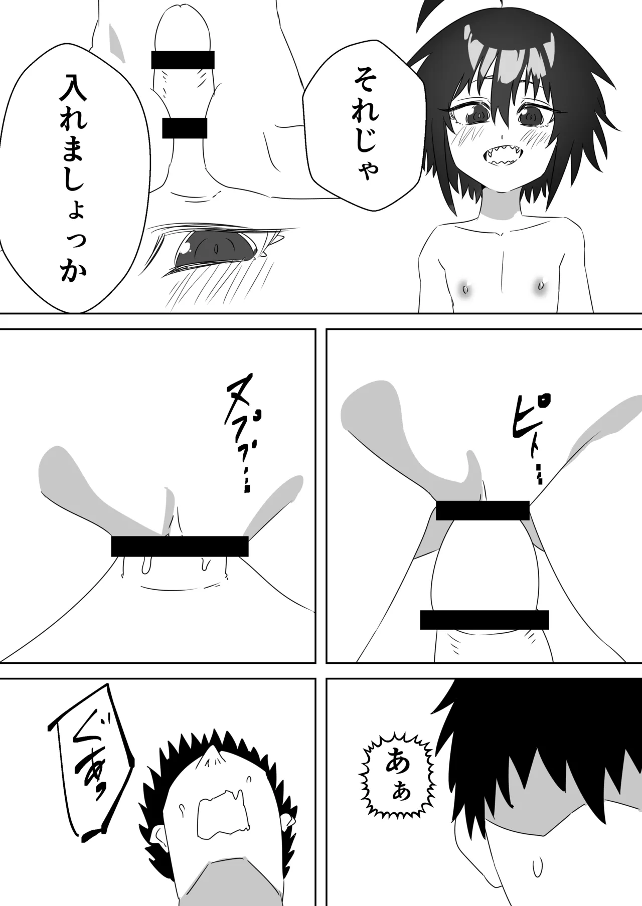 てら～エ page 11 full