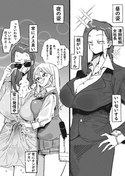 Haeteru Onna Shachou to Futoi JK