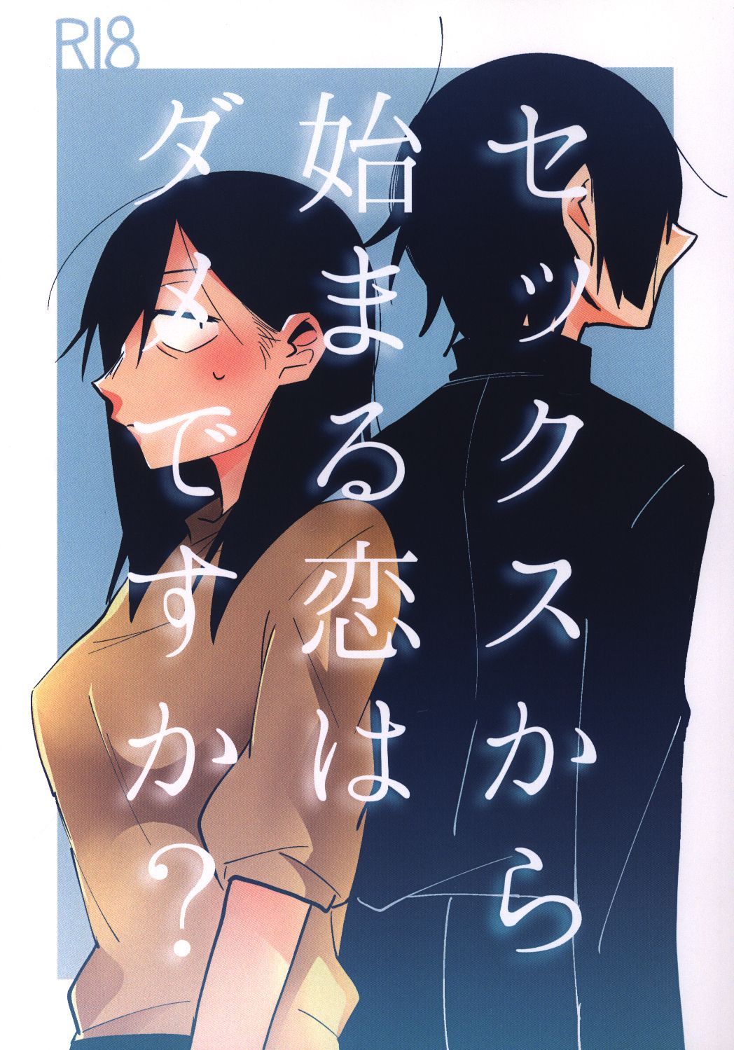 Sekkusu kara Hajimaru Koi wa Dame desu ka? | Is it Wrong for Love to Start with Sex? page 1 full