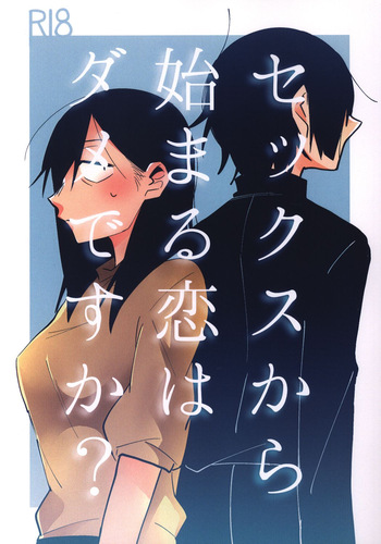 [Kabushikigaisha Yuri Senmonten (Suzuki Senpai)] Sekkusu kara Hajimaru Koi wa Dame desu ka? | Is it Wrong for Love to Start with Sex? [Digital] [English] (English) cover