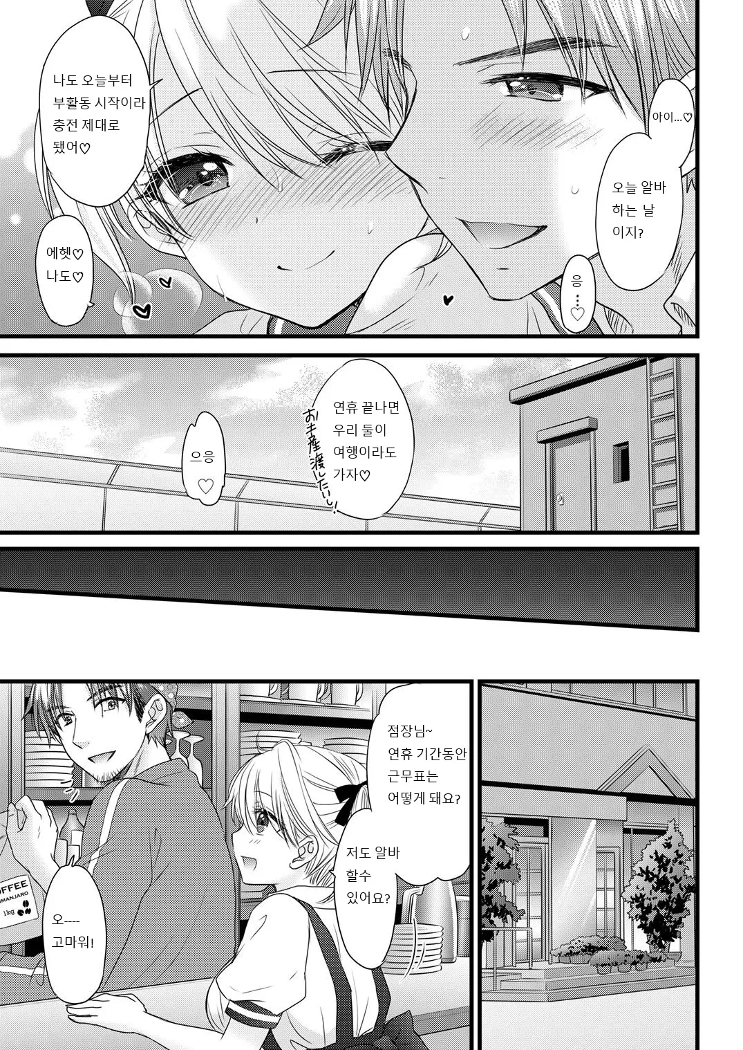 Nearest To Real LOVE 7 page 11 full