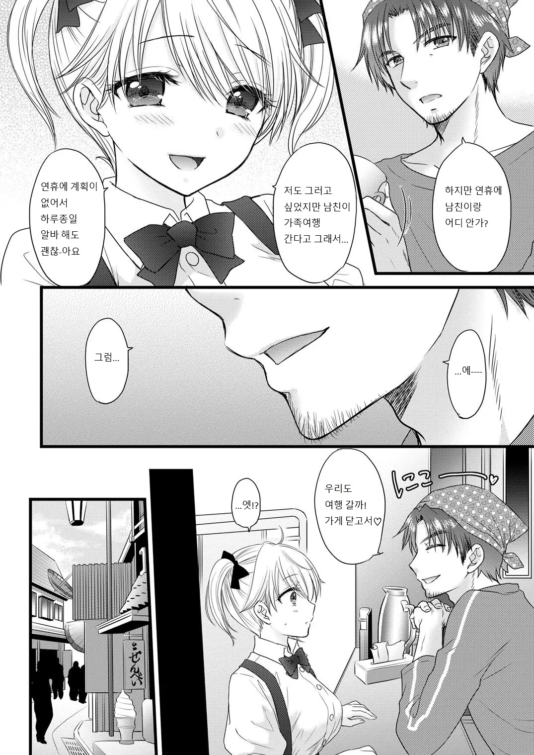 Nearest To Real LOVE 7 page 12 full