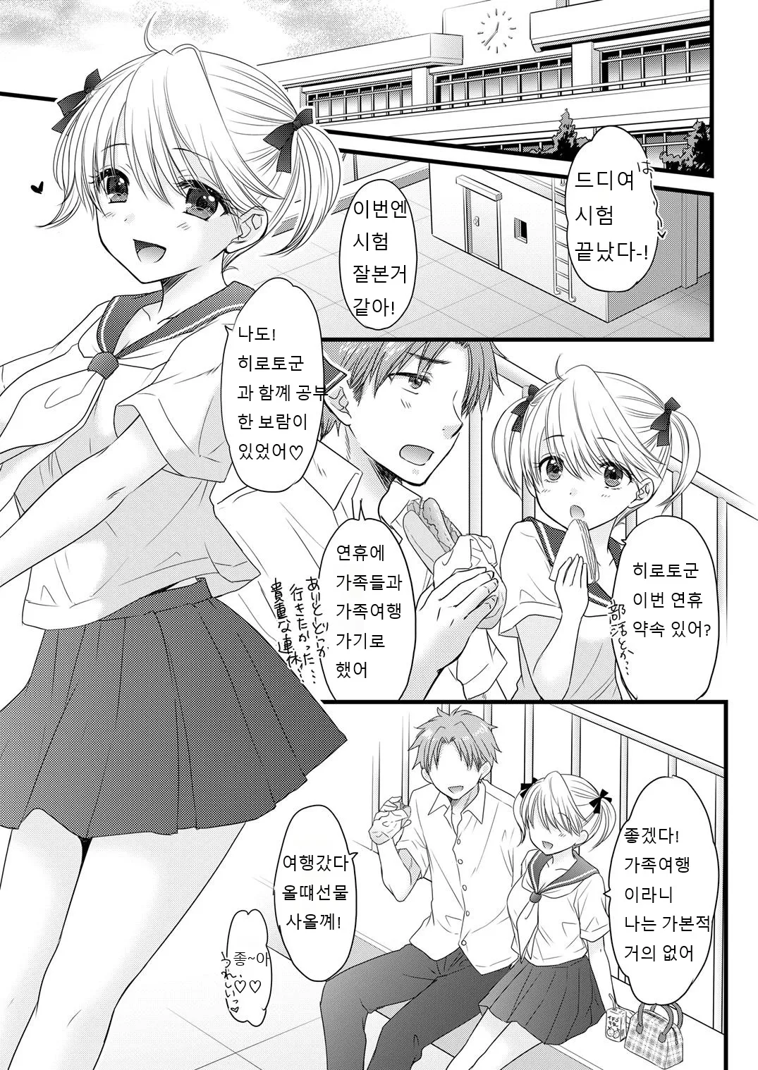 Nearest To Real LOVE 7 page 5 full