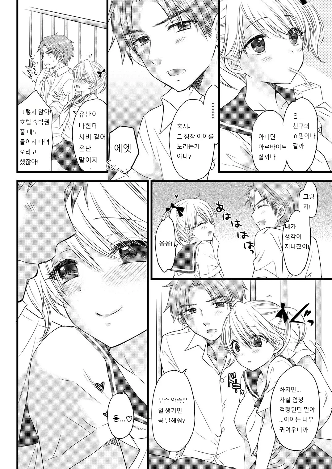Nearest To Real LOVE 7 page 6 full