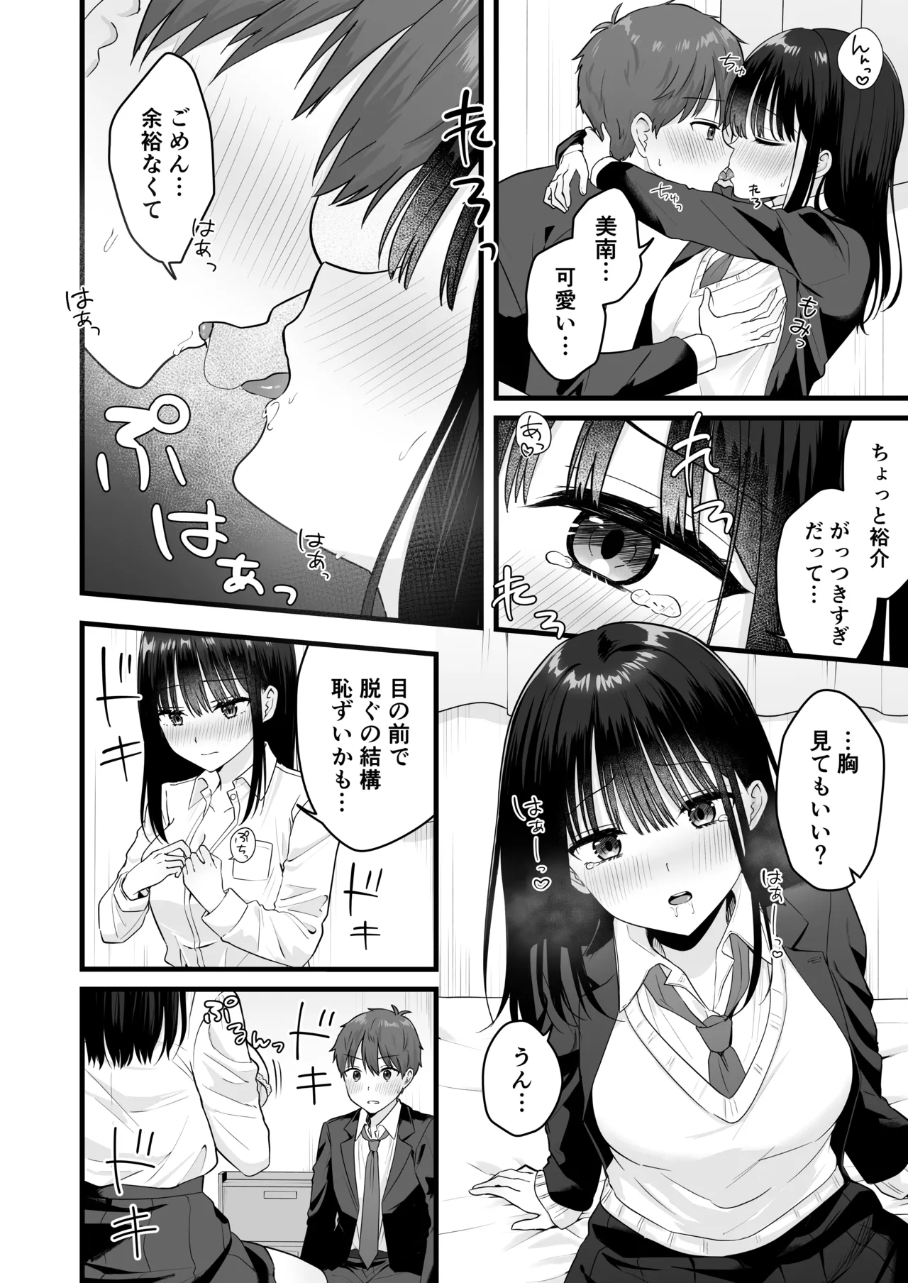 Isshoni Sumu Class no Joshi to no Ryouomoi Hatsutaiken page 11 full