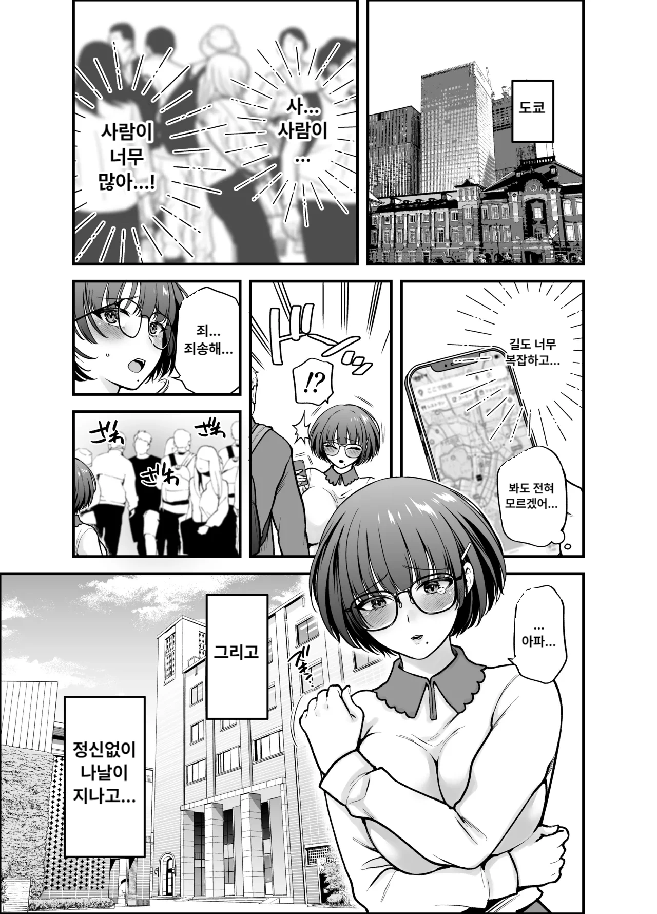 Boku no Koto o Daisuki na Bungaku Kanojo ga NTR SeFri ni Iki Otosareru made | 나를 좋아하는 문학여친이 NTR 섹파에게 범해져 타락하기까지 page 11 full