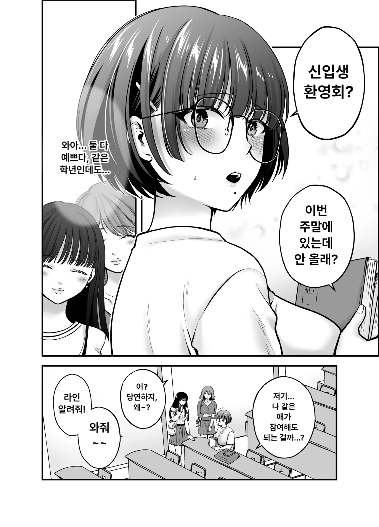 Boku no Koto o Daisuki na Bungaku Kanojo ga NTR SeFri ni Iki Otosareru made | 나를 좋아하는 문학여친이 NTR 섹파에게 범해져 타락하기까지 page 12 full