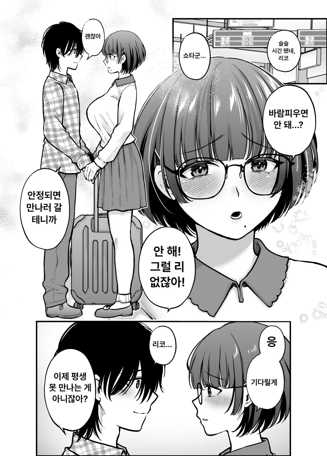 Boku no Koto o Daisuki na Bungaku Kanojo ga NTR SeFri ni Iki Otosareru made | 나를 좋아하는 문학여친이 NTR 섹파에게 범해져 타락하기까지 page 8 full