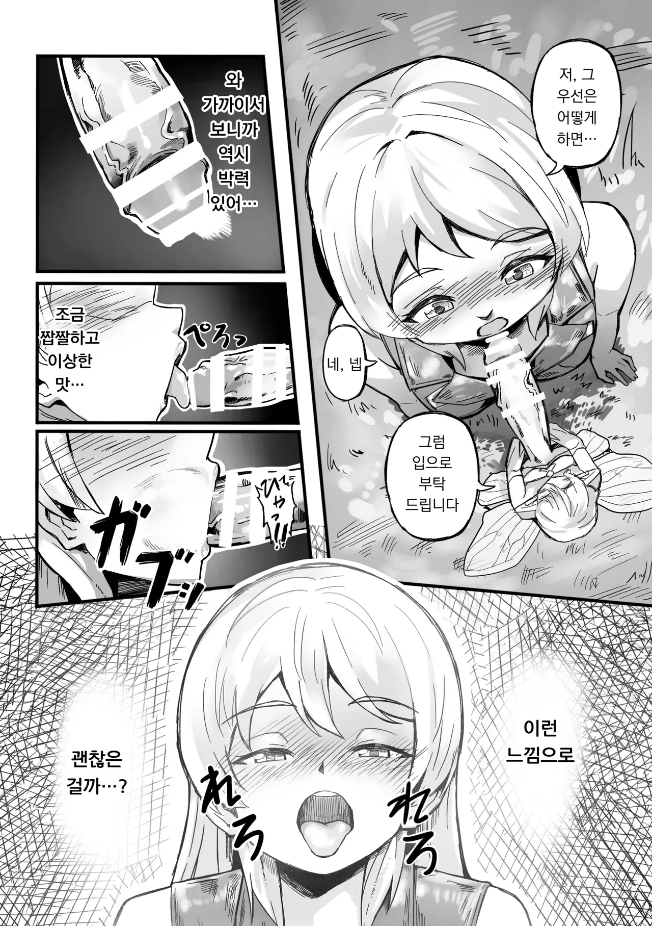 후타나리 요정의 숲 Futanari Yousei no Mori page 12 full