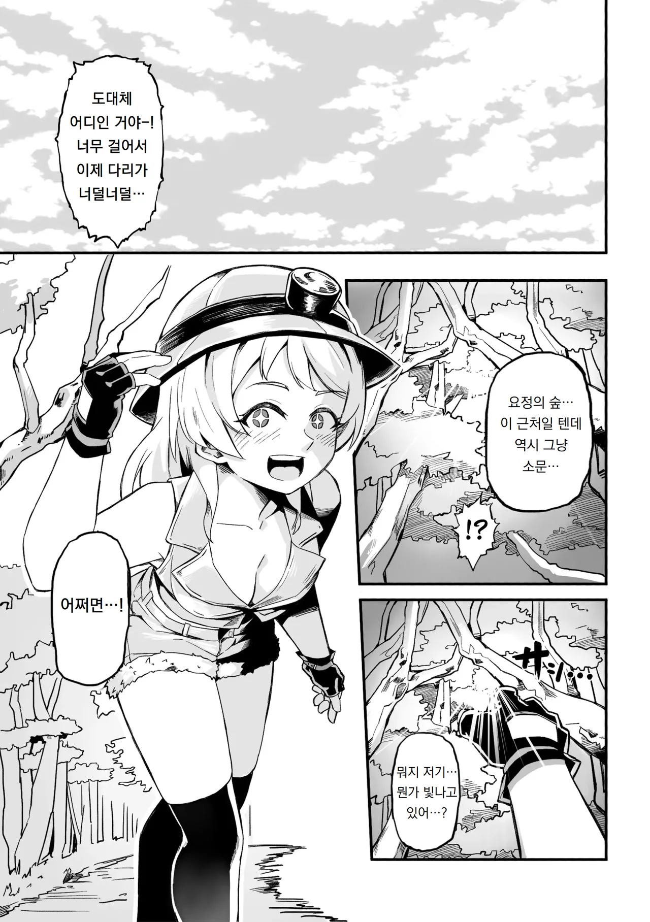 후타나리 요정의 숲 Futanari Yousei no Mori page 3 full