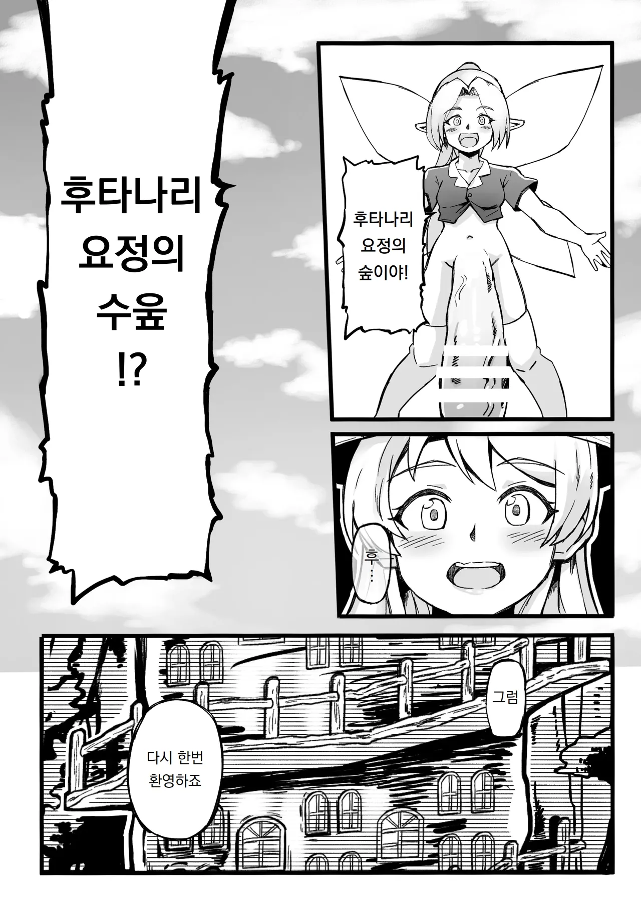 후타나리 요정의 숲 Futanari Yousei no Mori page 7 full