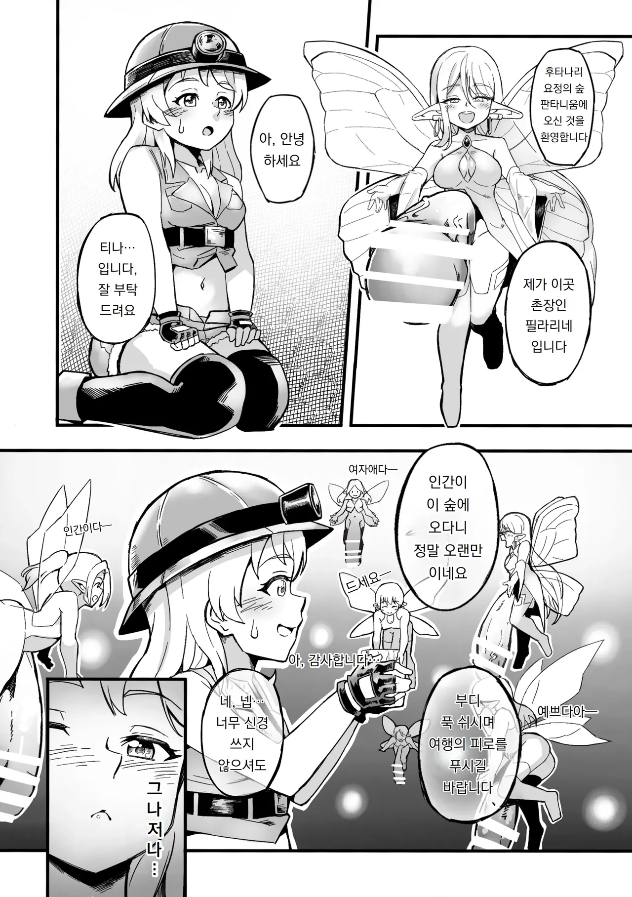 후타나리 요정의 숲 Futanari Yousei no Mori page 8 full