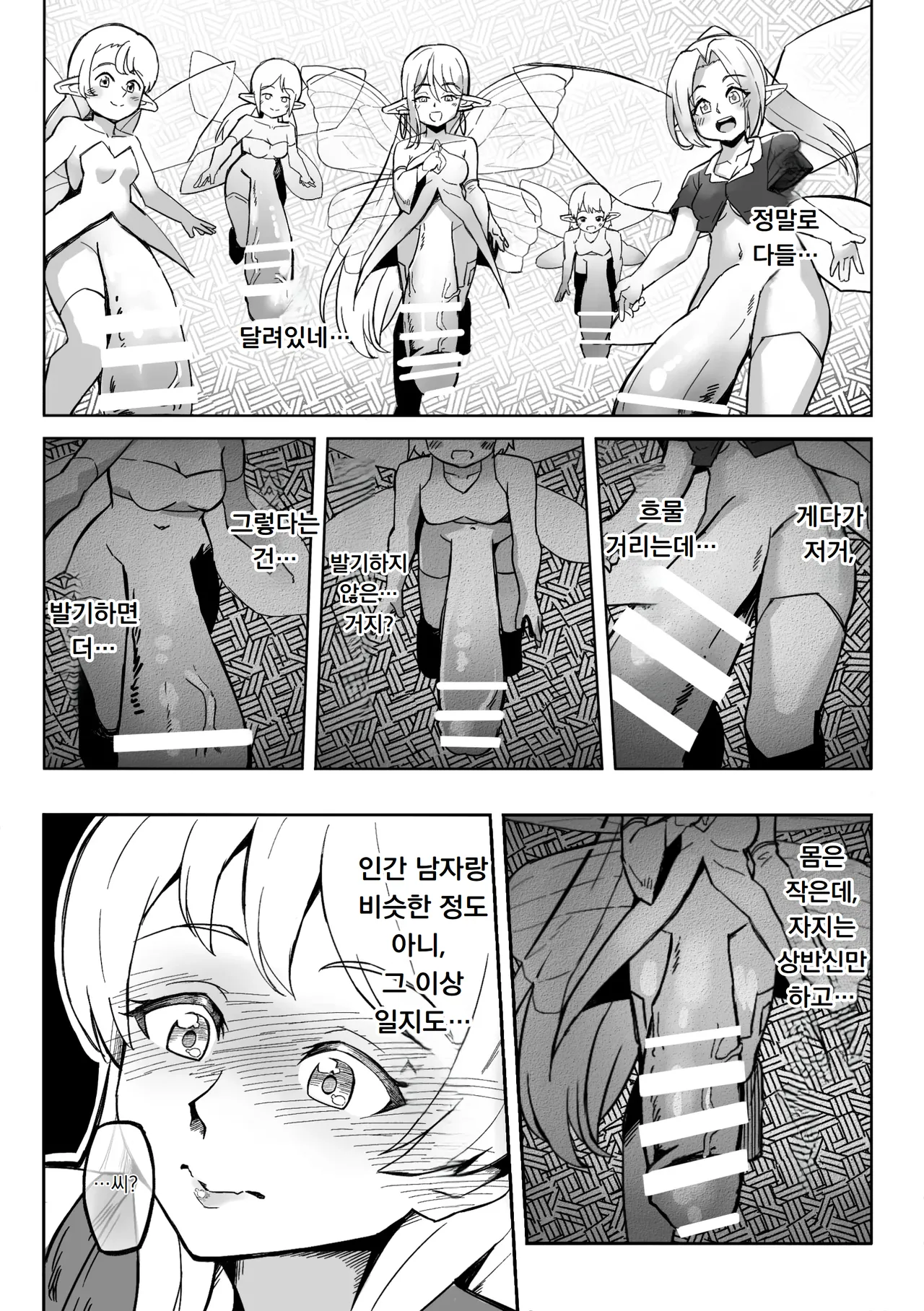 후타나리 요정의 숲 Futanari Yousei no Mori page 9 full