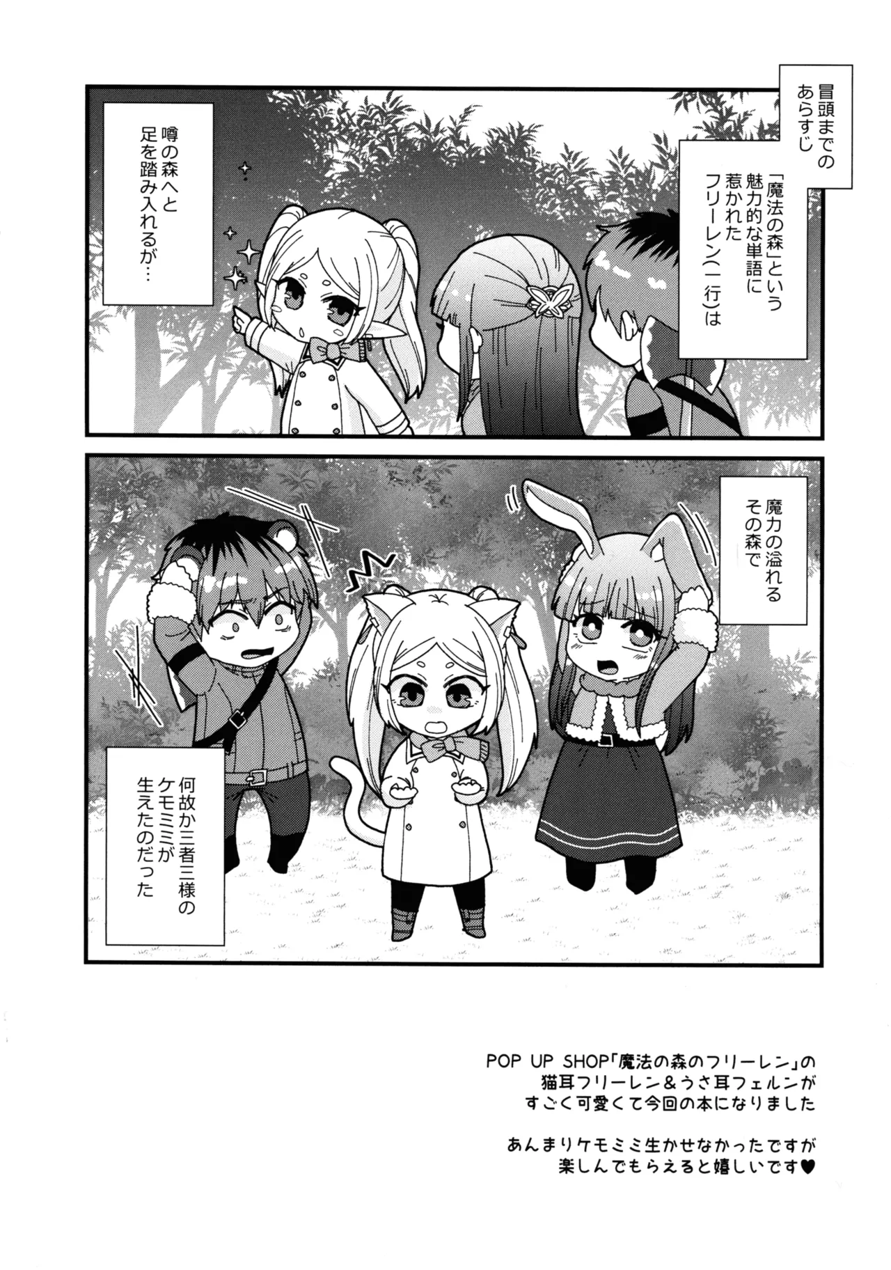 Mahou no Mori no Usako to Nyanko page 3 full