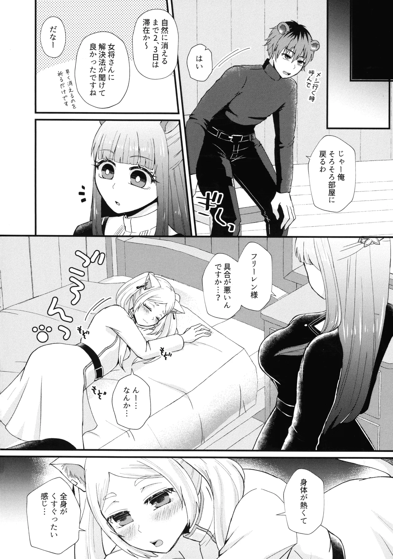 Mahou no Mori no Usako to Nyanko page 5 full