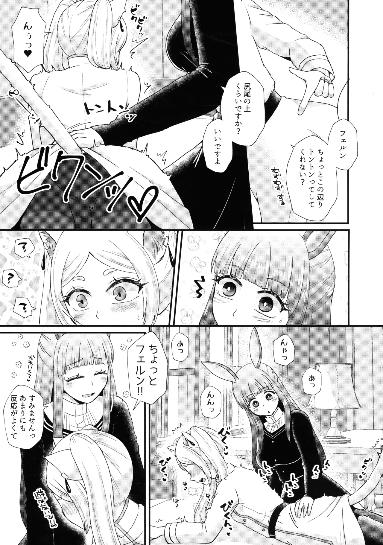 Mahou no Mori no Usako to Nyanko page 6 full