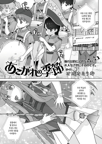 [Ookami Uo] Akogare no kisetsu  (COMIC LOE VOL.15 Howarei) [Korean] cover
