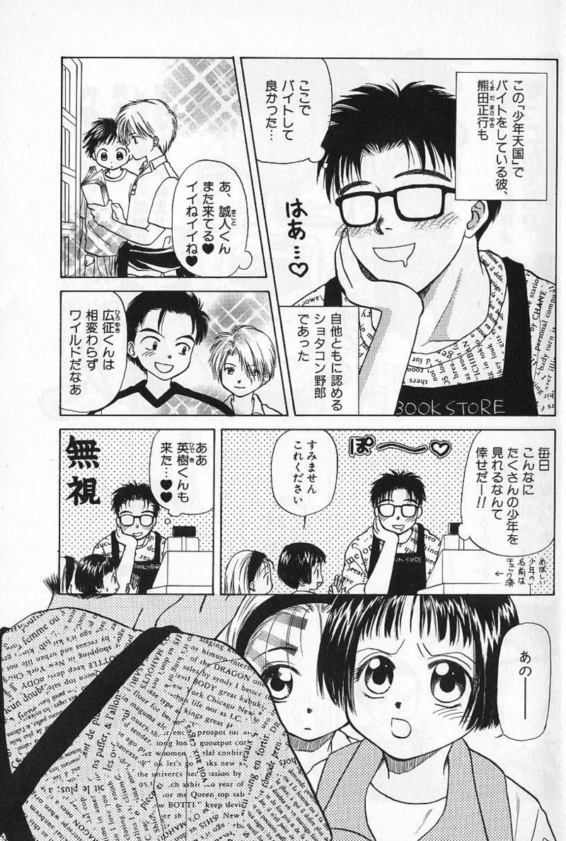 BOYS SHOP page 11 full