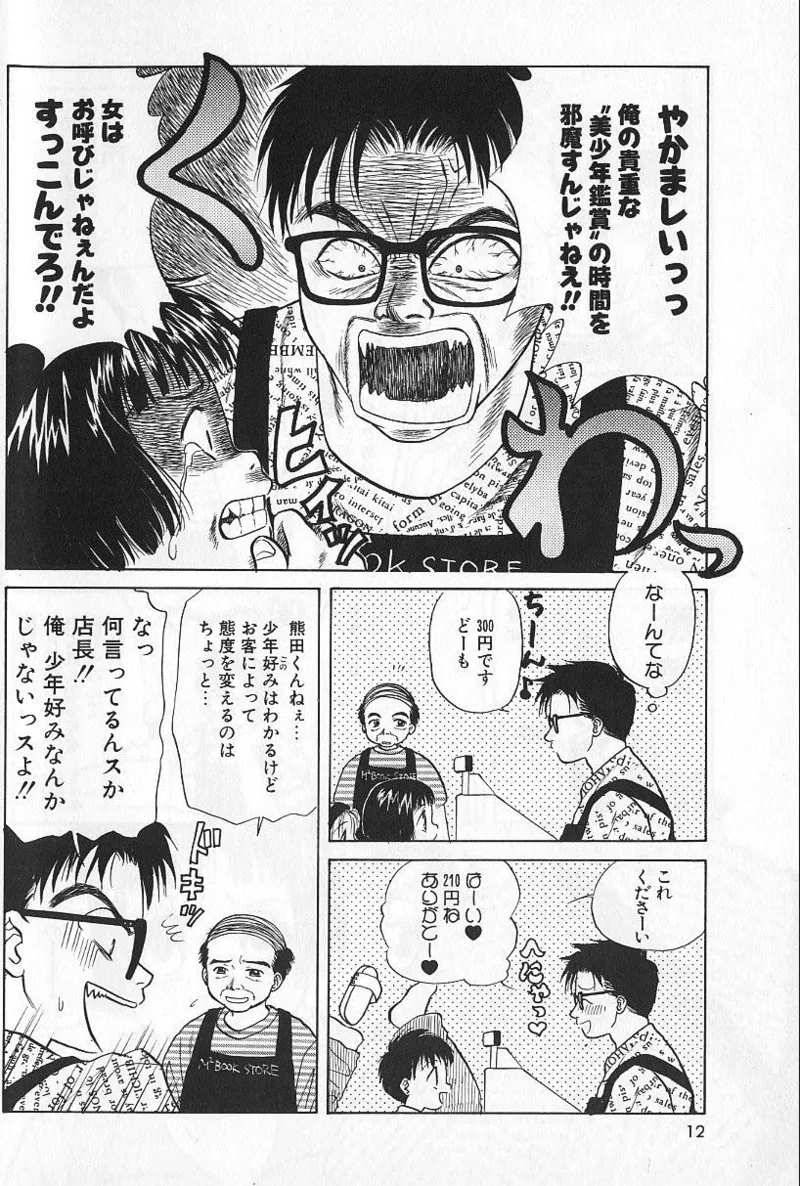 BOYS SHOP page 12 full