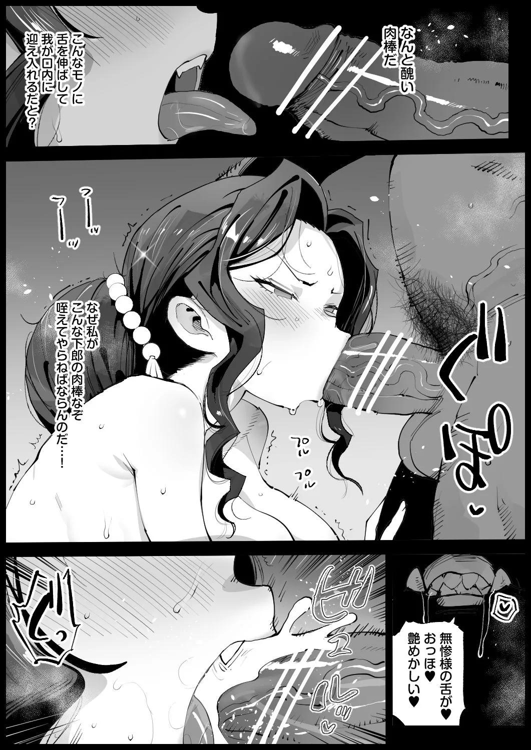 無惨様と内緒えっち page 3 full