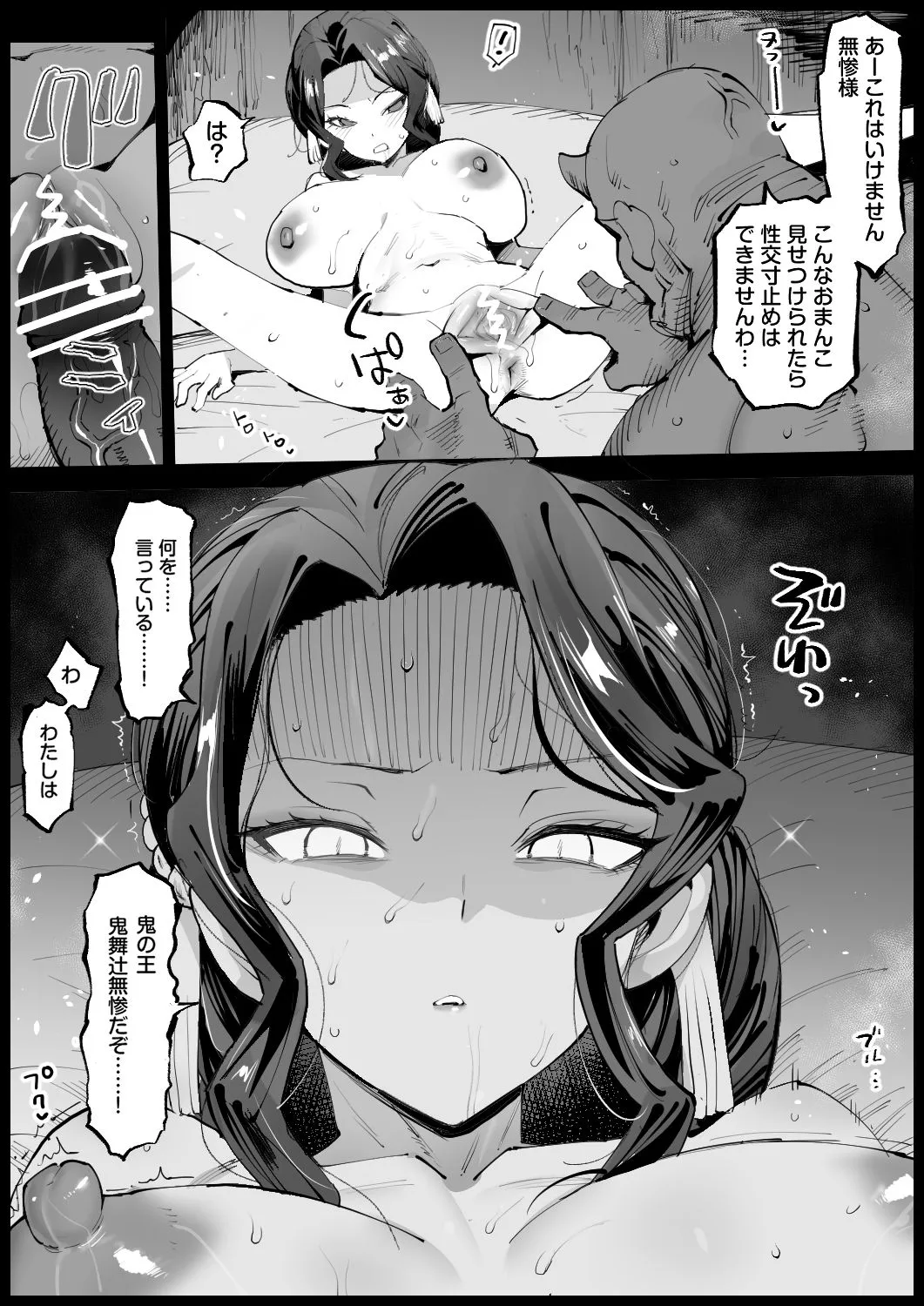 無惨様と内緒えっち page 4 full