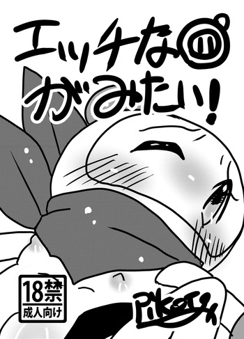 [Choco Cafe (Pikota)] Ecchi na Bomtai ga Mitai! (Bomberman) cover