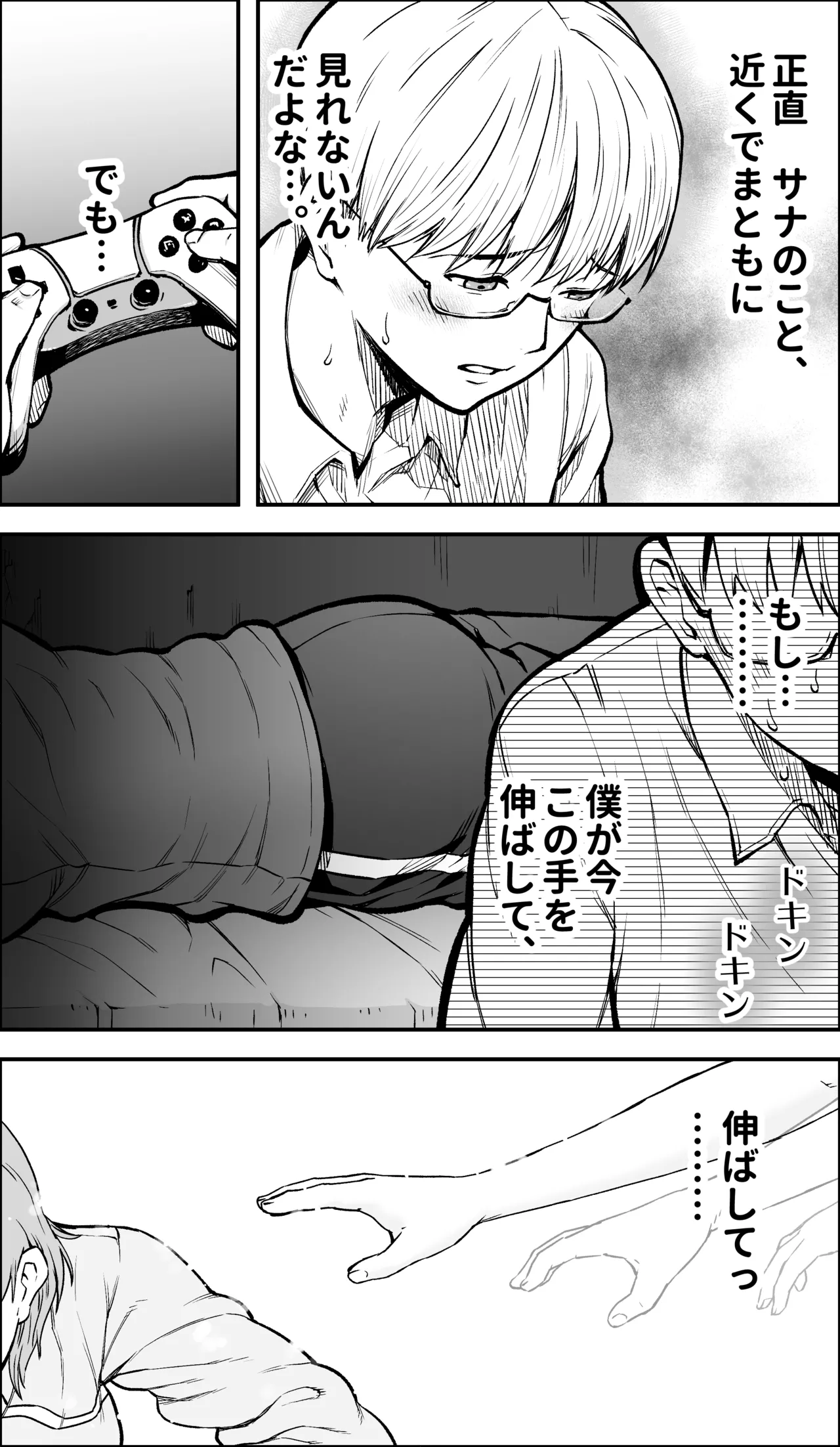 If I Had the Courage page 11 full