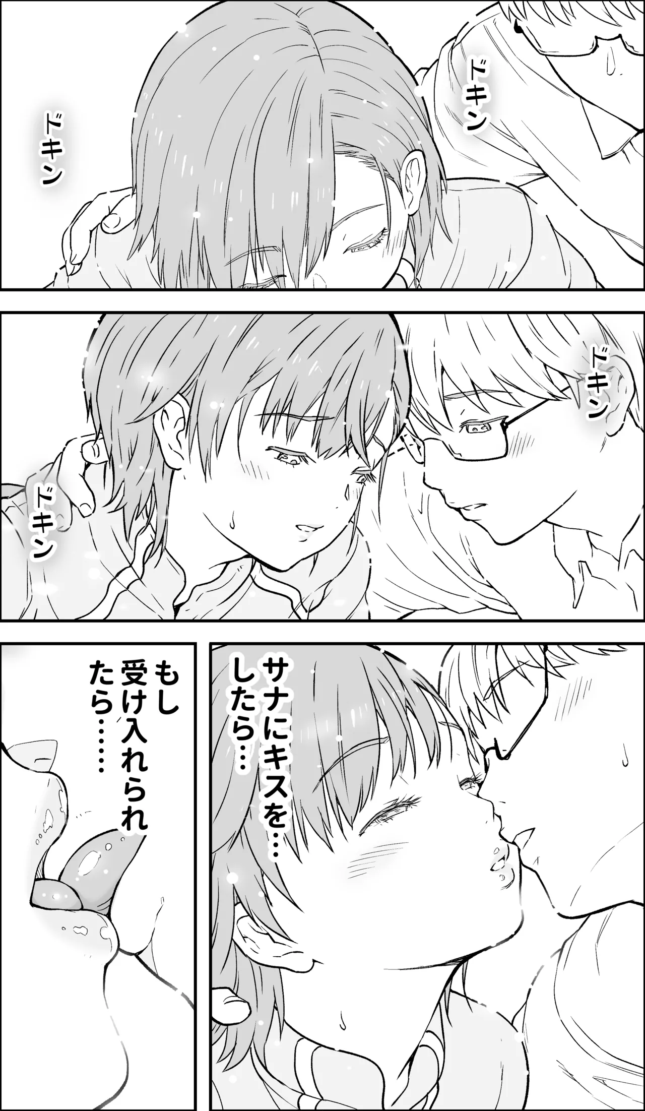 If I Had the Courage page 12 full