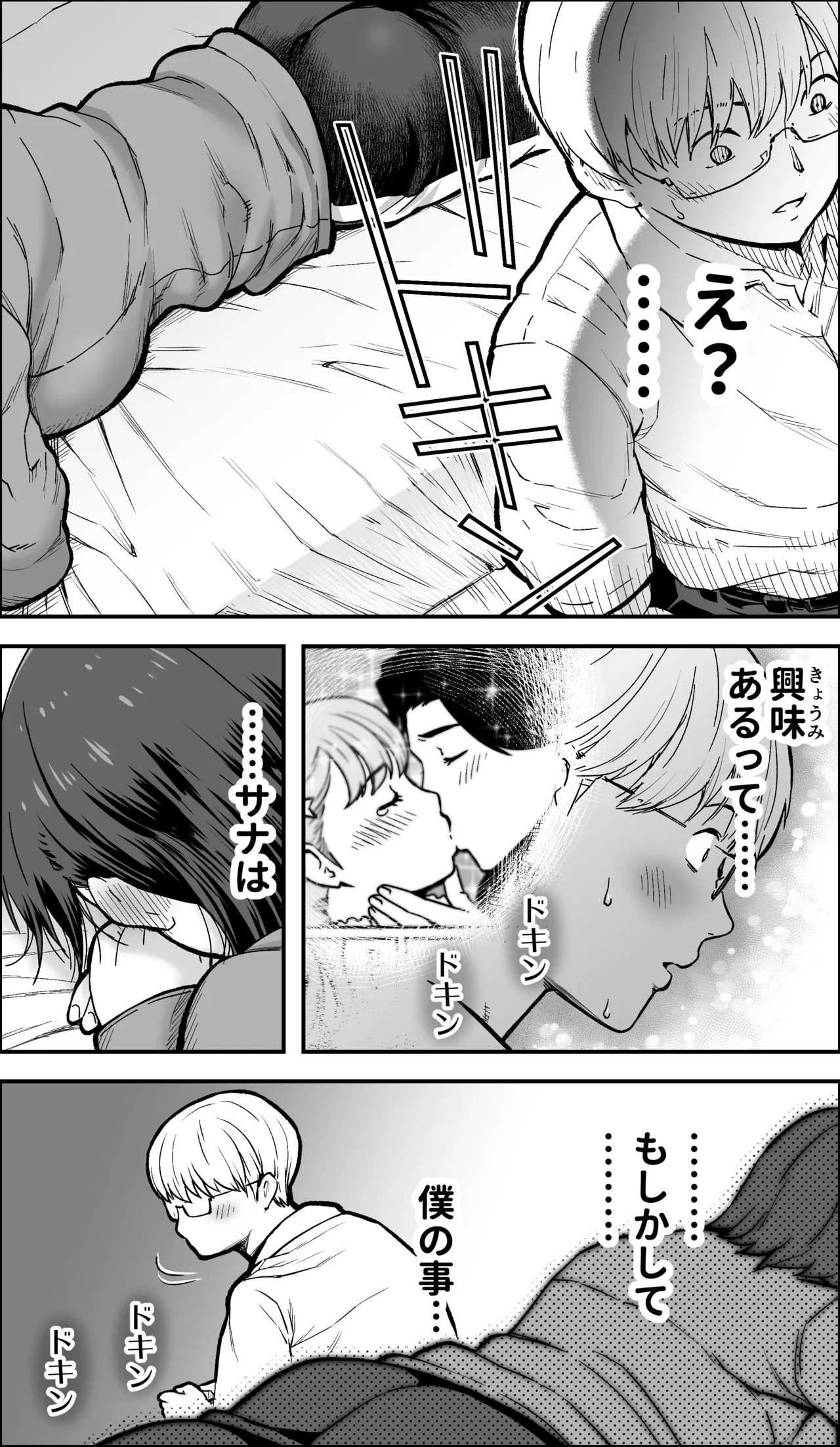 If I Had the Courage page 9 full