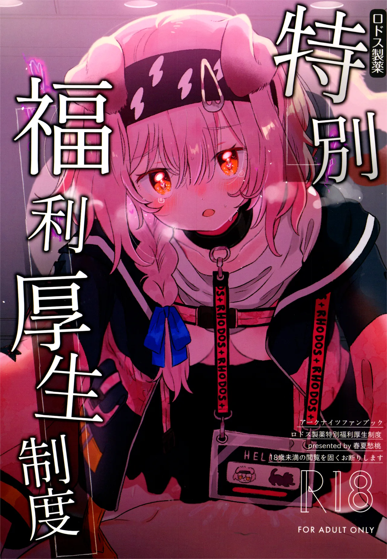 ロドス製薬特別福利厚生制度 page 1 full