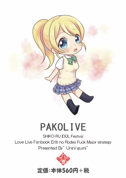 PAKO LIVE! SHIKO-RU IDOL Festival Erichi no Rodeo Fuck Daisakusen page 12 full