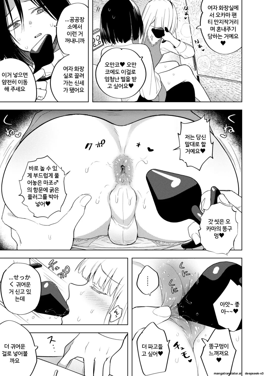 Tekisei 0 no Futanari Joou-sama 3 -Kinki! Kanro Gyaku Anal Josou Mitsu Jigoku- | 적성 0의 후타나리 여왕님 3 -달콤한 역아날 여장 꿀지옥- page 12 full