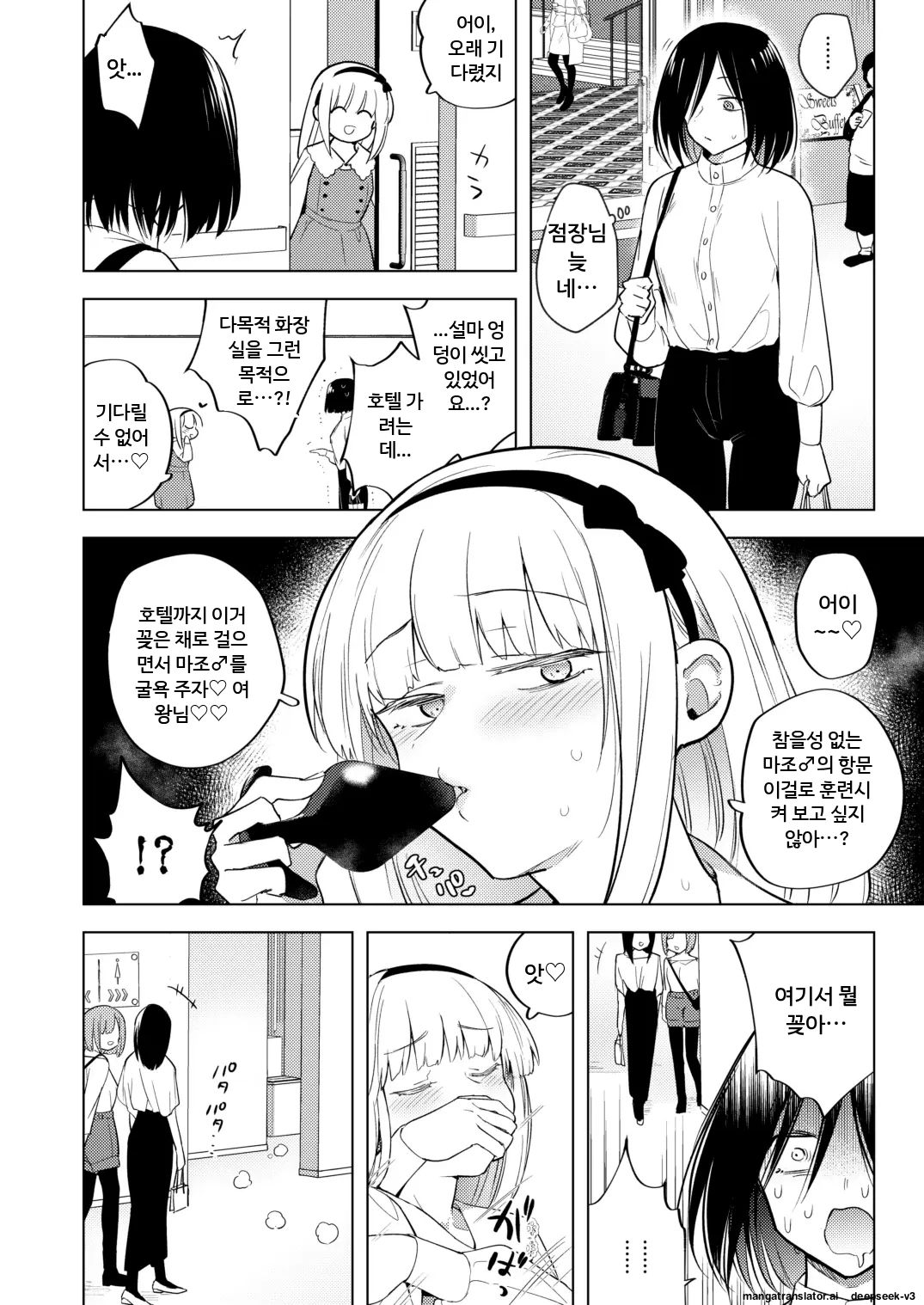 Tekisei 0 no Futanari Joou-sama 3 -Kinki! Kanro Gyaku Anal Josou Mitsu Jigoku- | 적성 0의 후타나리 여왕님 3 -달콤한 역아날 여장 꿀지옥- page 9 full